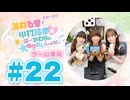 薄井友里・川村玲奈のすーぱーかわちぃ☆ゆりれいしょん＜ゲーム実況パート＞#22／Ultimate Chicken Horse