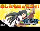 【SAOHR】初見実況スタート #33 ユイとワン吉の絆！【ソードアートオンライン -ホロウ・リアリゼーション-】(ネタバレ注意)