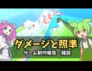 ダメージ表示、カメラコリジョン、照準をシンプル化【ゲーム制作 / 鳥フライト】
