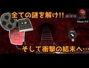 【FPSホラーゲーム】衝撃の結末!House314〜パート2