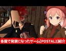残虐すぎて各国で発禁になったゲーム【POSTAL2】を紹介