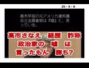 ２５・９・8   こんなのばかり　ウンザリだ。　もう腹一杯。