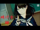 ゆるっとゲームプレイ動画「パラノマサイト FILE23 本所七不思議」明け方・肆　情報整理編