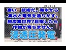 ２５・９・8  海辺の国　電気も水不足も無し。各家庭でも　食塩水で電気造れたら良いね。