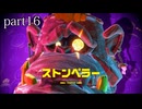 【ドンキーコング バナンザ】すべてのバナナを食べつくすまで【実況】 part16