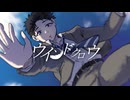 ウインドクロウ / 鏡音レン
