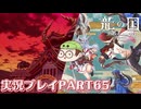 【待ってたぜ】龍の国ルーンファクトリーpart65ネタバレあり【この時をよぉ！】
