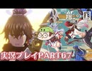 【待ってたぜ】龍の国ルーンファクトリーpart67ネタバレあり【この時をよぉ！】