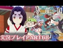 【待ってたぜ】龍の国ルーンファクトリーpart68ネタバレあり【この時をよぉ！】