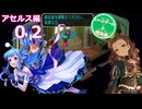 【iM@S架空戦記】サガフロリマスターと関裕美　Part2