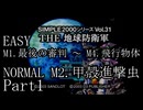 襲い来るインベーダーから地球を守れ！！【THE 地球防衛軍実況part1】