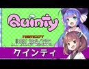 【ウナきり実況】ファミコン『クインティ』