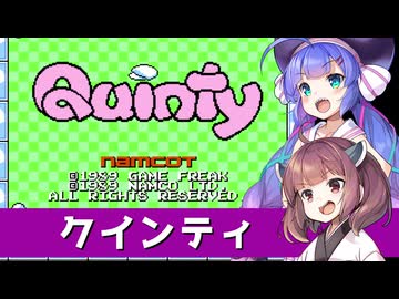 【ウナきり実況】ファミコン『クインティ』【STナムコ70周年祭】