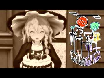 36話目「RIくんのお誕生日☆」- 夏のホラー淫ク☆リレー企画2025