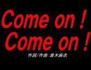 Ｃｏｍｅ ｏｎ！ Ｃｏｍｅ ｏｎ！