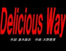Ｄｅｌｉｃｉｏｕｓ Ｗａｙ