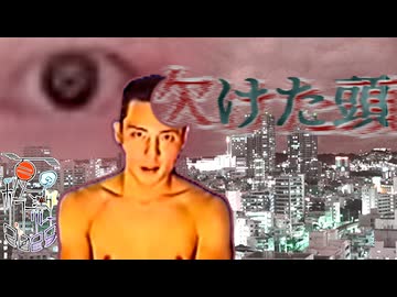 37話目「欠けた頭」- 夏のホラー淫ク☆リレー企画2025