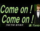 【TONIO】Ｃｏｍｅ ｏｎ！ Ｃｏｍｅ ｏｎ！【カバー曲】
