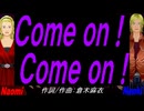 【Naomi＆Naoki】Ｃｏｍｅ ｏｎ！ Ｃｏｍｅ ｏｎ！【カバー曲】
