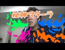 秘神ヒカール