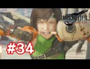 【実況】FF7リバース #34