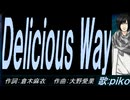 【PIKO】Ｄｅｌｉｃｉｏｕｓ Ｗａｙ【カバー曲】