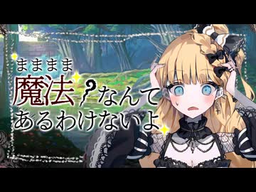 まままま魔法なんてあるわけないよ！