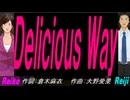 【Reiko＆Reiji】Ｄｅｌｉｃｉｏｕｓ Ｗａｙ【カバー曲】