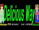 【Masayo＆Masao】Ｄｅｌｉｃｉｏｕｓ Ｗａｙ【カバー曲】