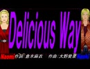 【Naomi＆Naoki】Ｄｅｌｉｃｉｏｕｓ Ｗａｙ【カバー曲】