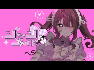 ジャージーメイドさん / 夏色花梨