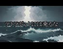 【洒落怖ゆっくり朗読】テトラポットには乗るな
