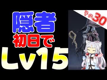 隠者さんも初日でレベル15できましたわ～！！！【ELDEN RING NIGHTREIGN】