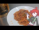 裁判所のパスタとウイスキー[重音テト]