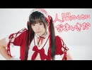 【聖寿莉】人間のくせになまいきだ - キノシタ / 踊ってみた【オリジナル振付】