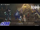 グッピー探し中に出会った壊滅状態のファデュイ達〖原神〗#200