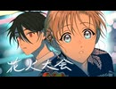 【歌ってみた】花火大会　平田義久/covered by DEL