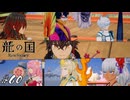 Blu-ray版だと儀式にかかる謎の光が消えます【龍ファク実況#60】※ネタバレあり