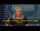 何とロバート•F•ケネディ•Jr保健福祉長官が一度は取り消したはずのコロナワクチンの緊急使用許可…ところがその裏で「2025年版」「2026年版」という新しいmRNAワクチンが次々承認されていた