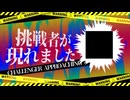 【MUGEN】 絶望と希望は一蓮托生 【11】