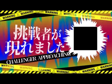 【MUGEN】 絶望と希望は一蓮托生 【11】