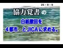 ２５・９・9   大和民族日本人は　黙して　日本国　日本人が　日本から殲滅されるのを　見て居るのか?今だろう　こうどうするのは、、、、。