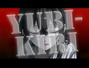 【桃胡桃が歌う オリジナル曲】YUBI-KIRI / 桃胡桃