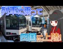 やっぱり鉄道で瀬戸大橋を渡りたい！マリンライナーに乗車