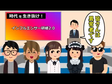 インフルエンサー研修2.0