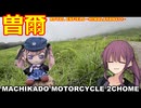 【夏色花梨車載】まちカドばいく２丁目 ［11］曽爾【夏色花梨誕生祭2025】