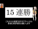 【株で10億円】 【15連勝】 日本製鉄を利食い！  コックリさん投資法は最強？　#046 春日部つむぎ　 【目指せ！10億円】