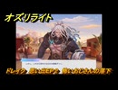 オズリライト　ドレイク　思い出EP２　怖いおじさんの落下　＃２２２　【OZ Re:write】