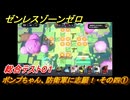 ゼンレスゾーンゼロ　【イベント】ボンプちゃん、防衛軍に志願！・その四①　総合テスト０１　ver.2.2追加　＃６９　【ゼンゼロ】