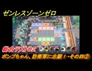 ゼンレスゾーンゼロ　【イベント】ボンプちゃん、防衛軍に志願！・その四②　総合テスト０２　ver.2.2追加　＃７０　【ゼンゼロ】
